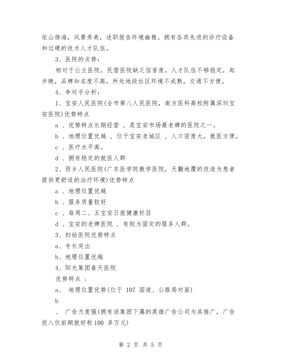 2024年9月医院企划部个人工作计划范文与2024年9月医院护士工作总结范文汇编_第2页