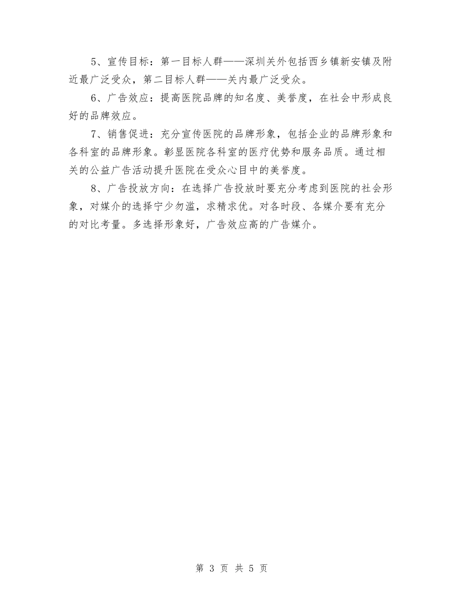 2024年9月医院企划部个人工作计划范文与2024年9月医院护士工作总结范文汇编_第3页