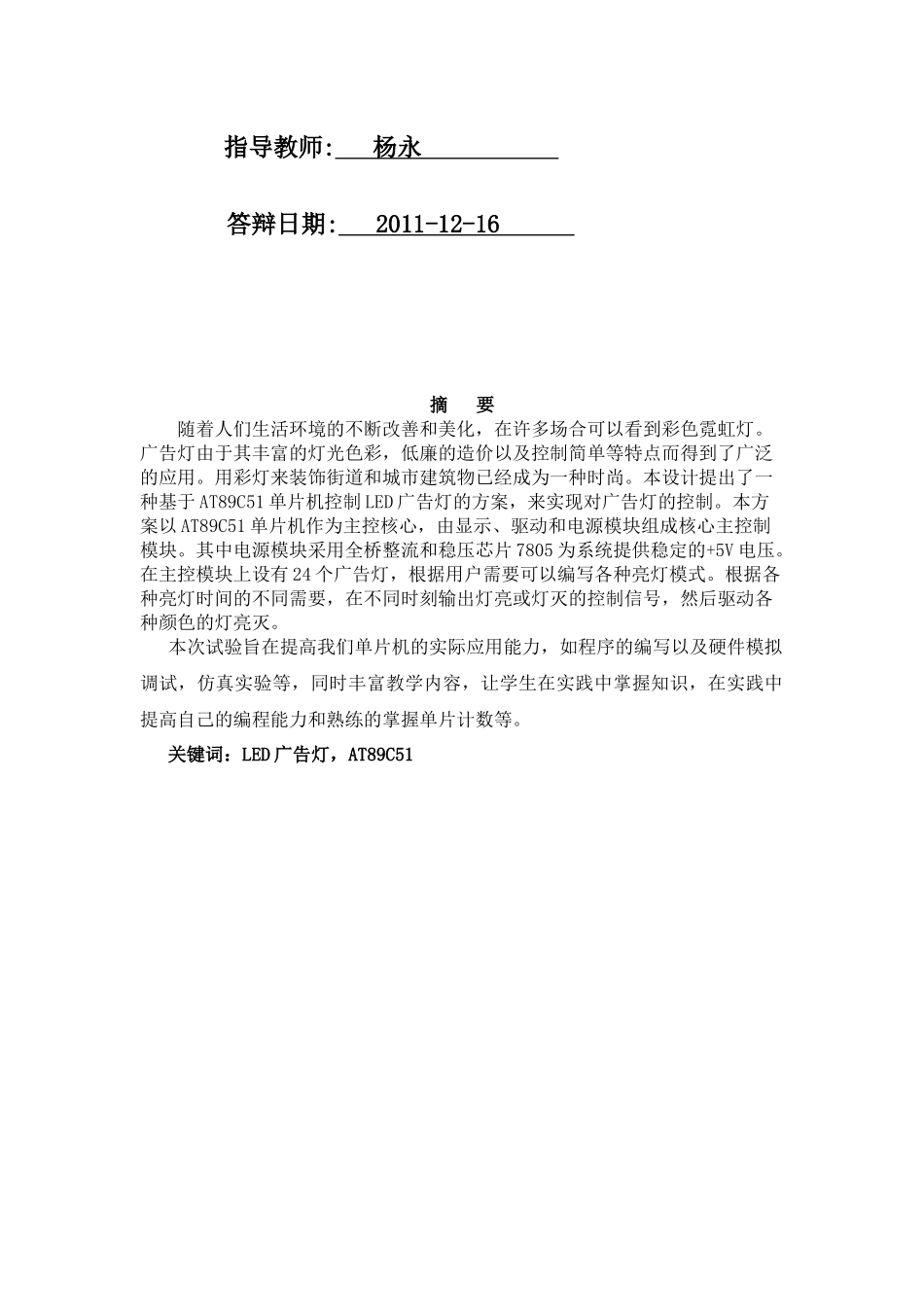 单片机实训报告_广告灯_第2页