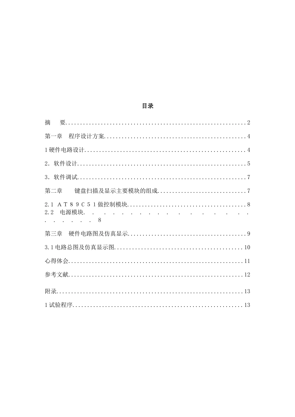单片机实训报告_广告灯_第3页