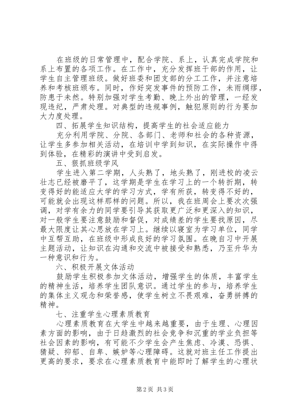 大学20XX年学年下学期班主任工作计划_第2页
