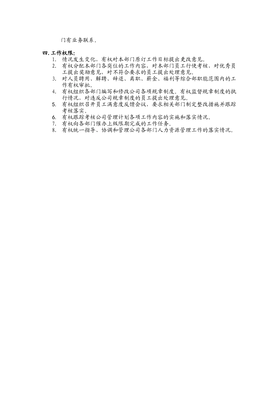 综合管理部部长职务说明_第3页