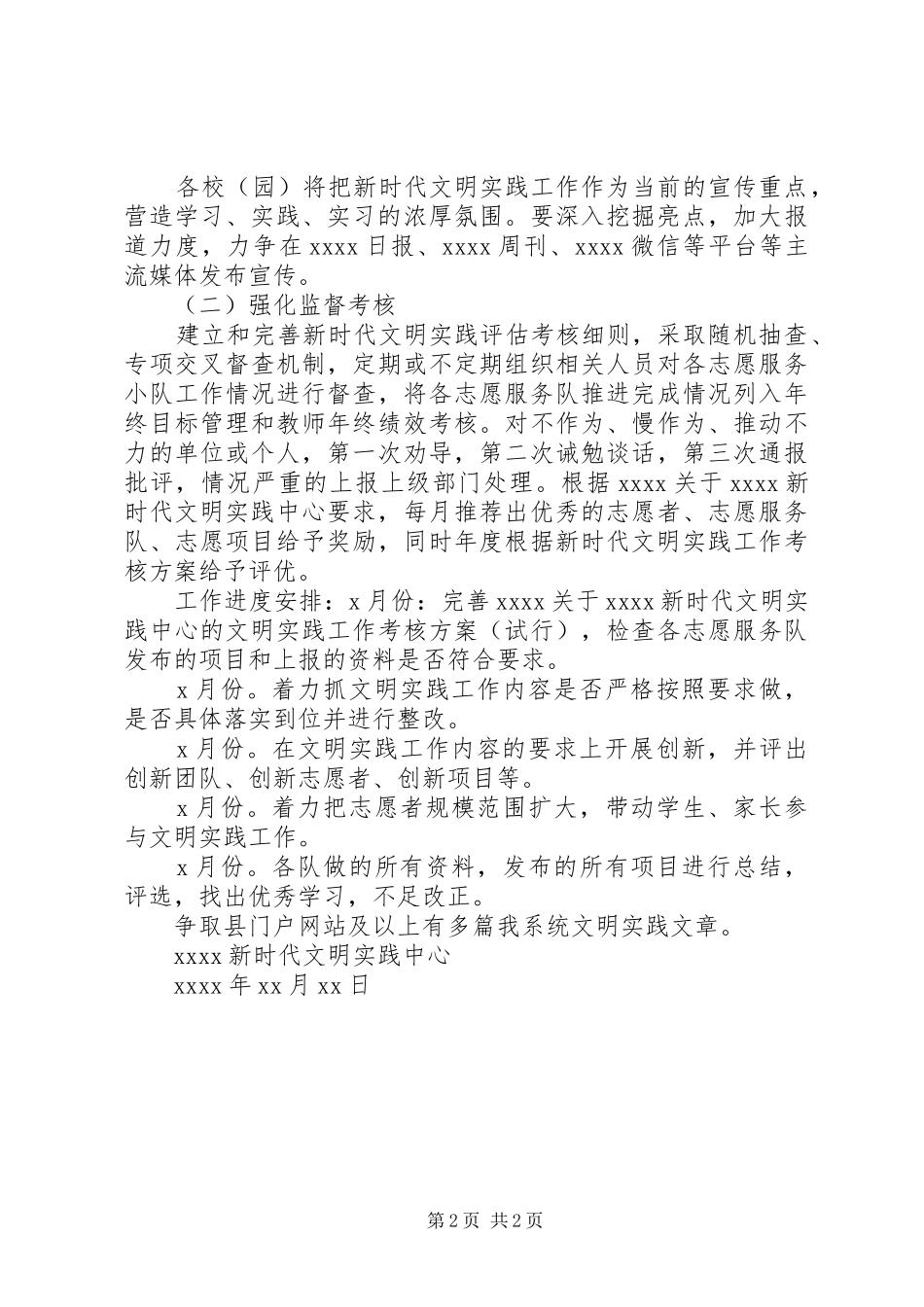教育新时代文明实践工作计划_第2页
