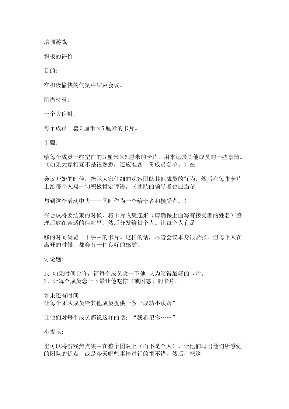 影楼培训游戏大全_第1页