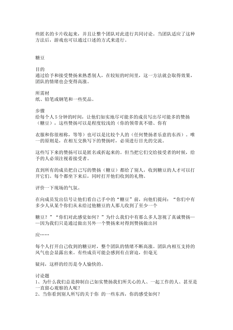 影楼培训游戏大全_第2页