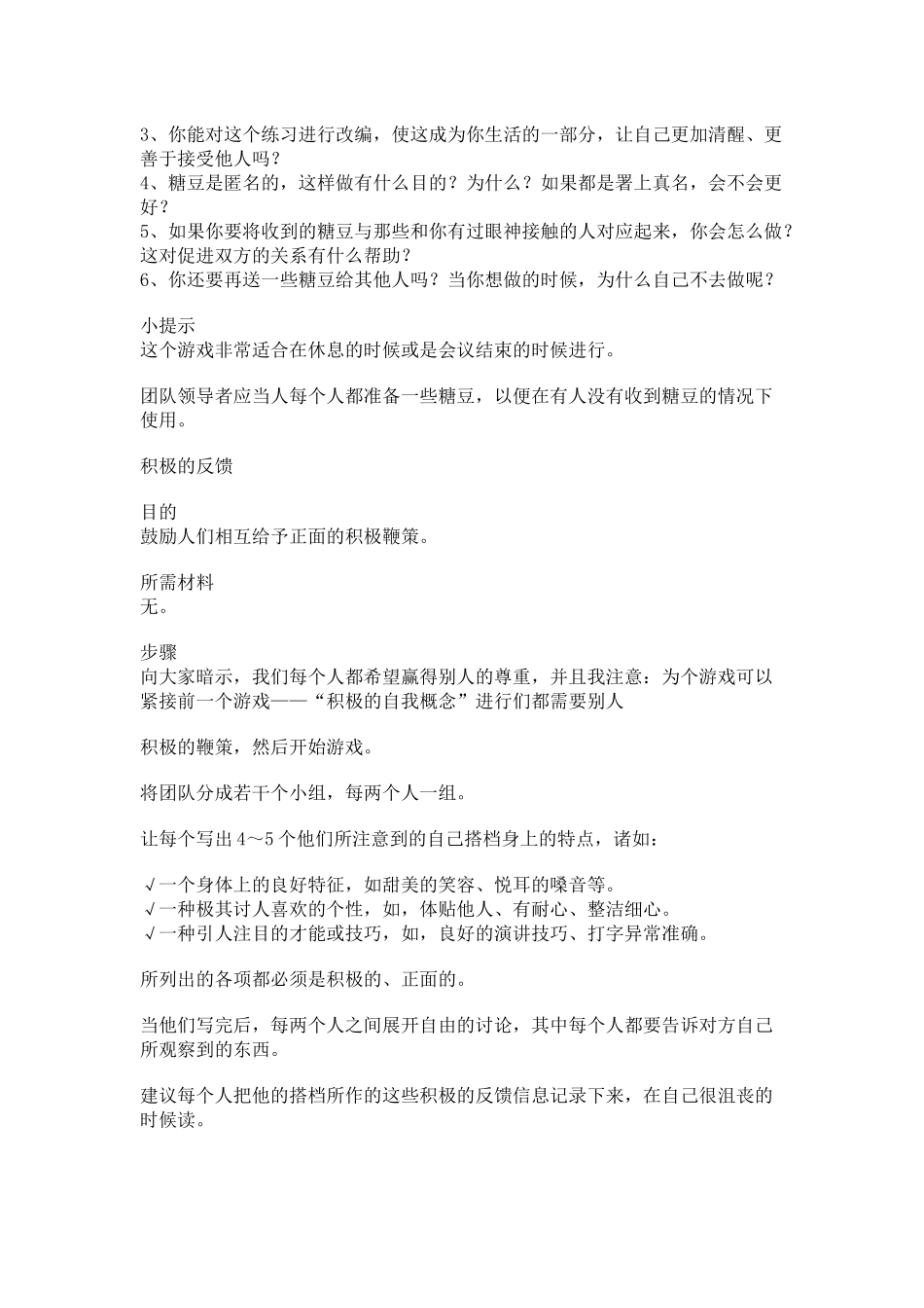 影楼培训游戏大全_第3页