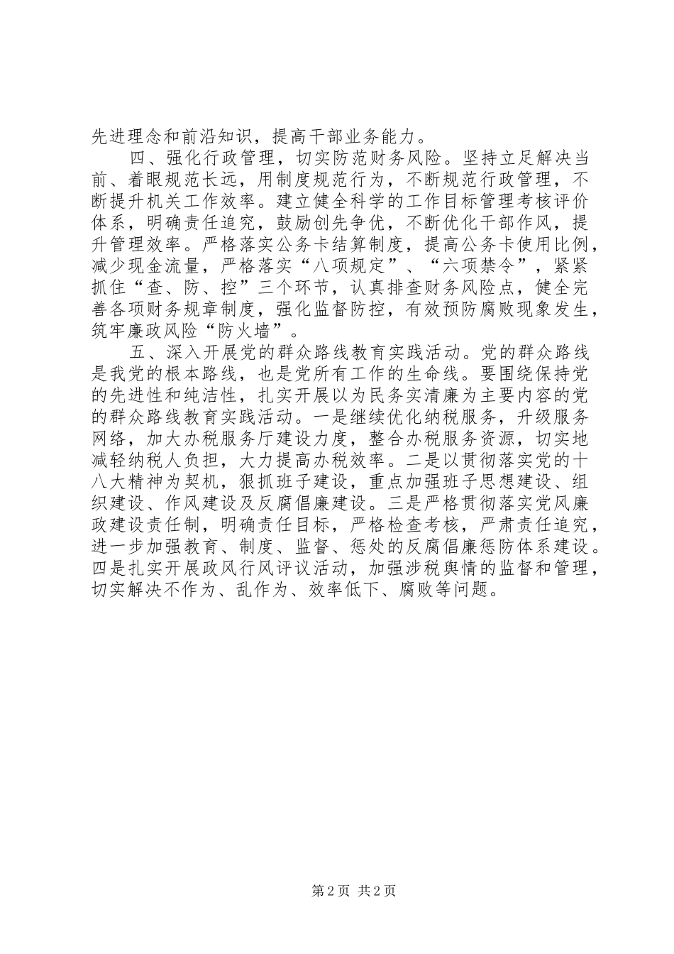 国税局年度税务工作计划_第2页