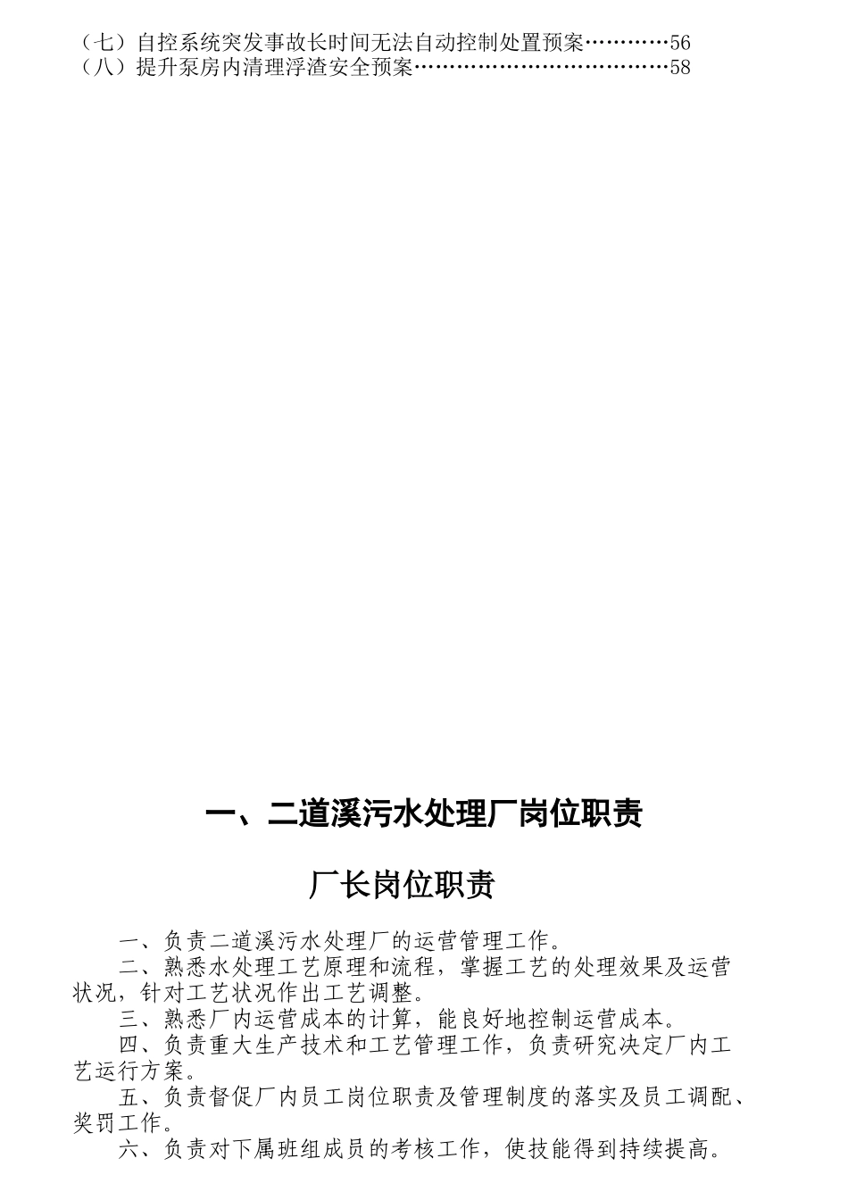 某污水处理公司职责制度和操作规程_第2页