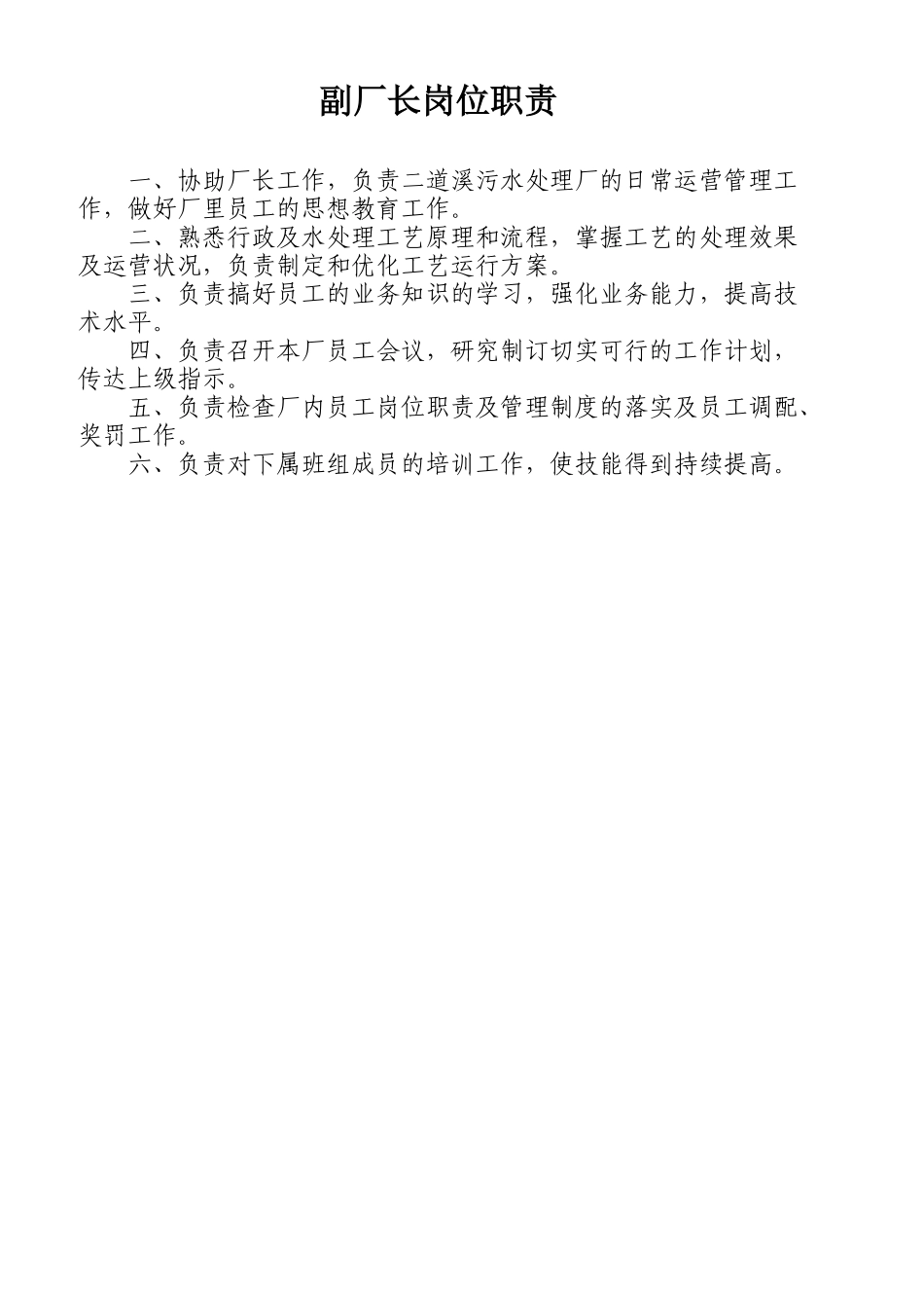 某污水处理公司职责制度和操作规程_第3页