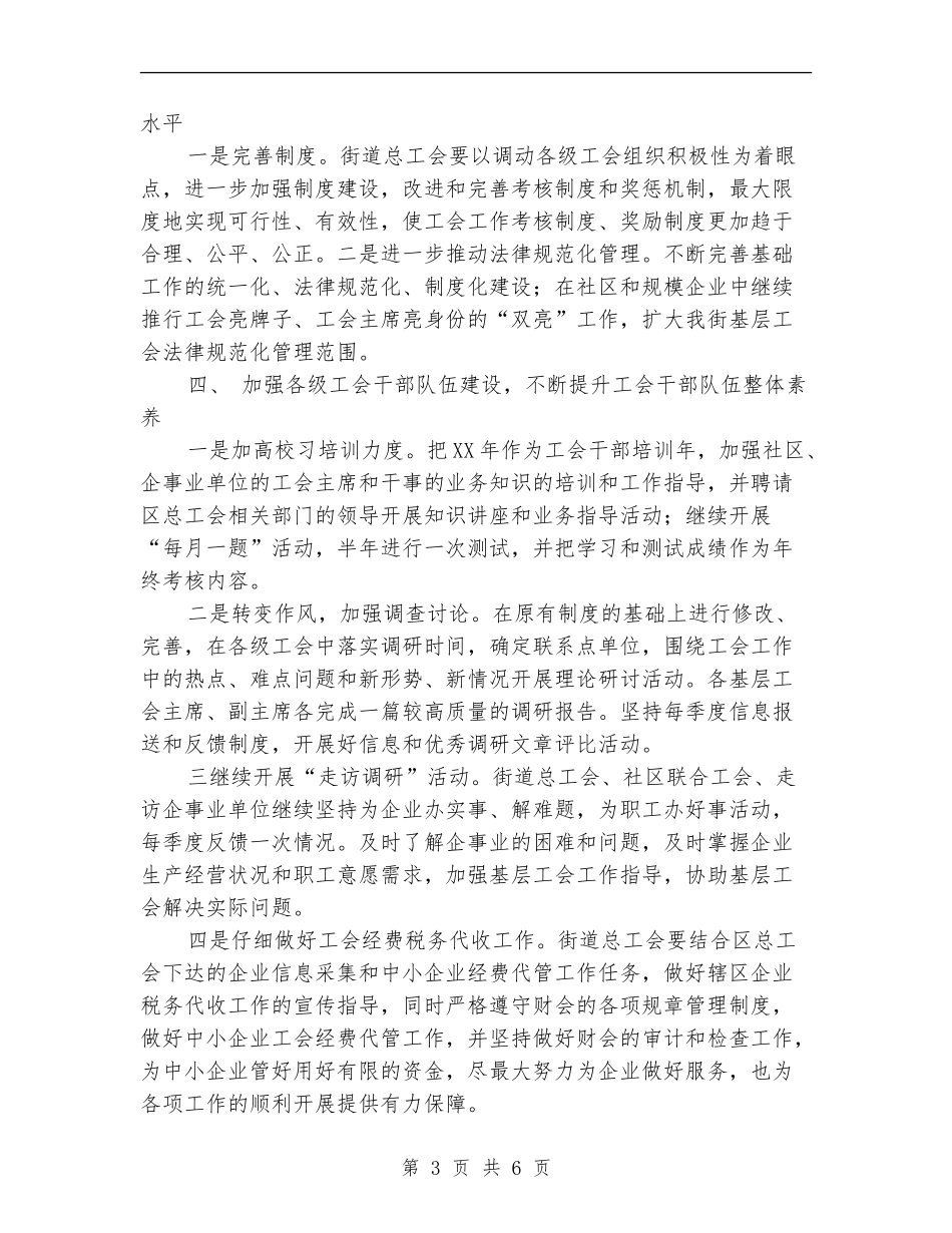 2024年社区工会工作计划书样本_第3页