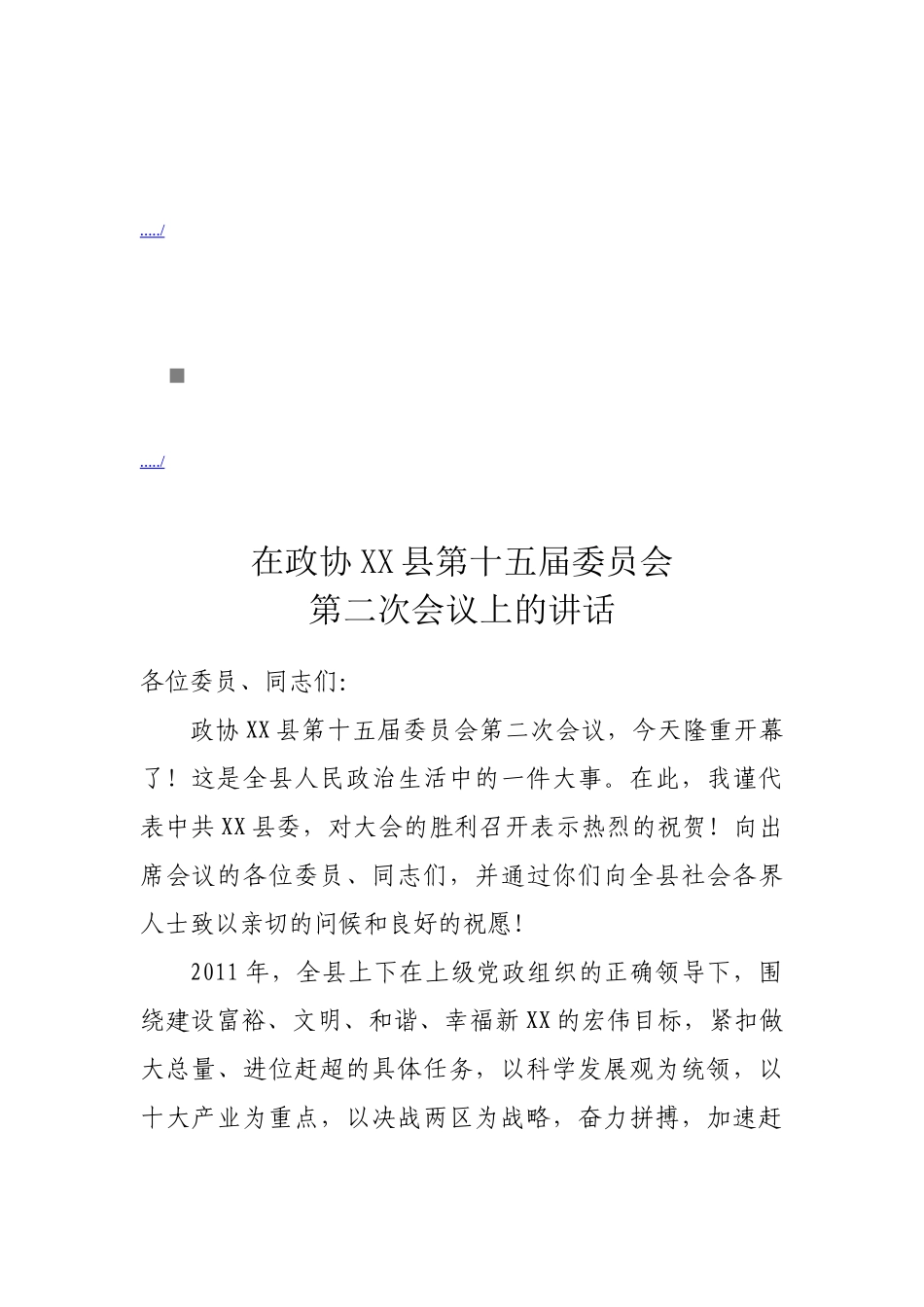 某县第十五届委员会第二次会议_第1页