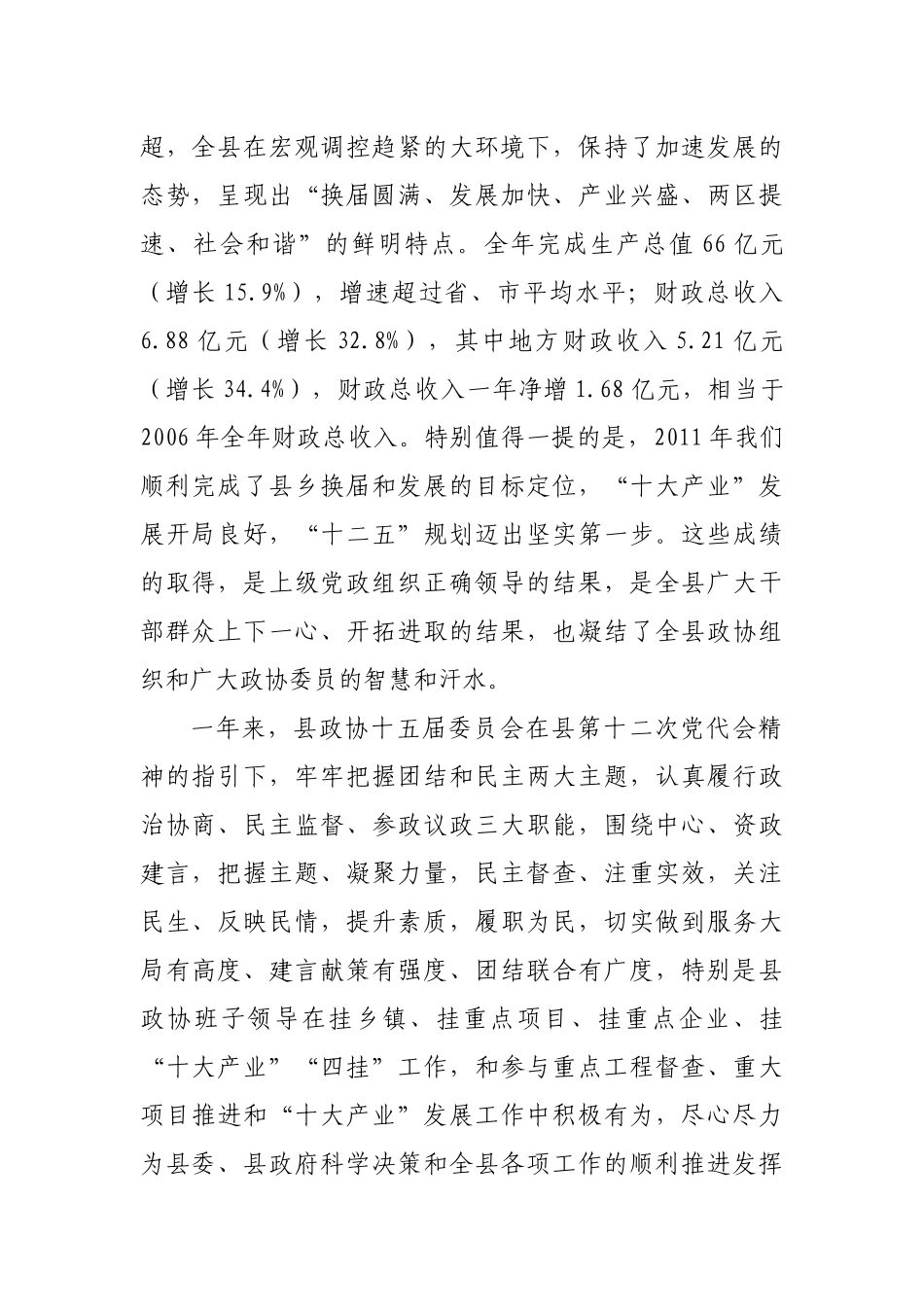 某县第十五届委员会第二次会议_第2页