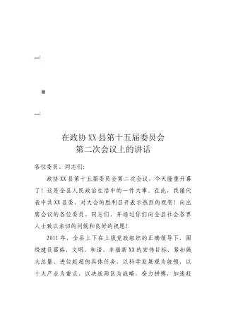 某县第十五届委员会第二次会议