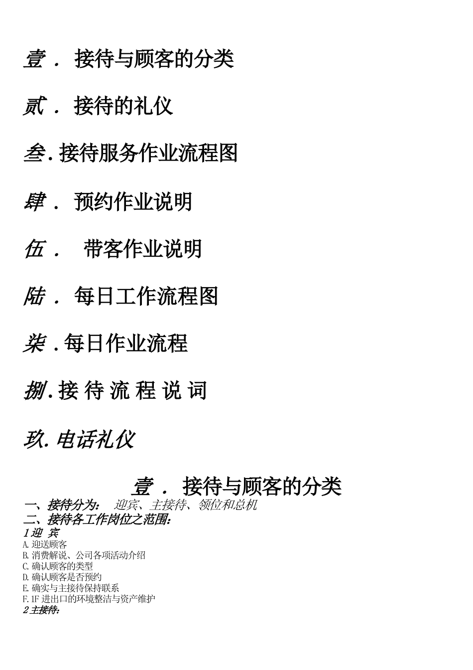 某某KTV员工接待手册_第3页