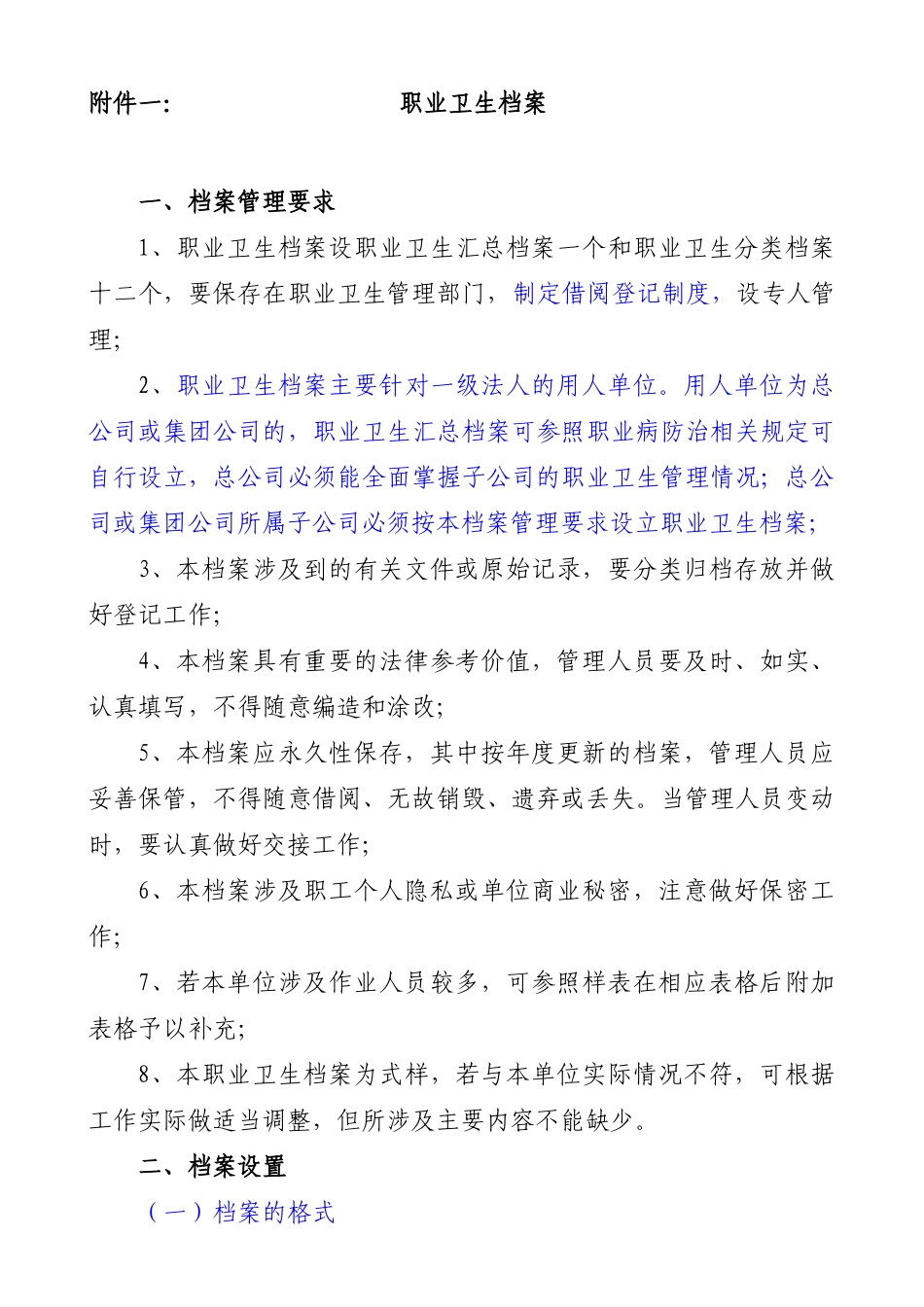 职业卫生档案》和《劳动者健康监护档案》_第1页