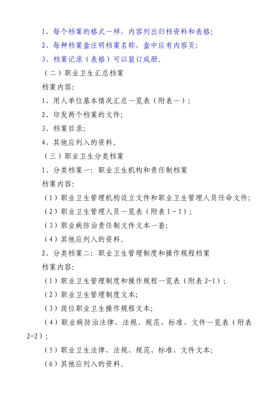 职业卫生档案》和《劳动者健康监护档案》_第2页