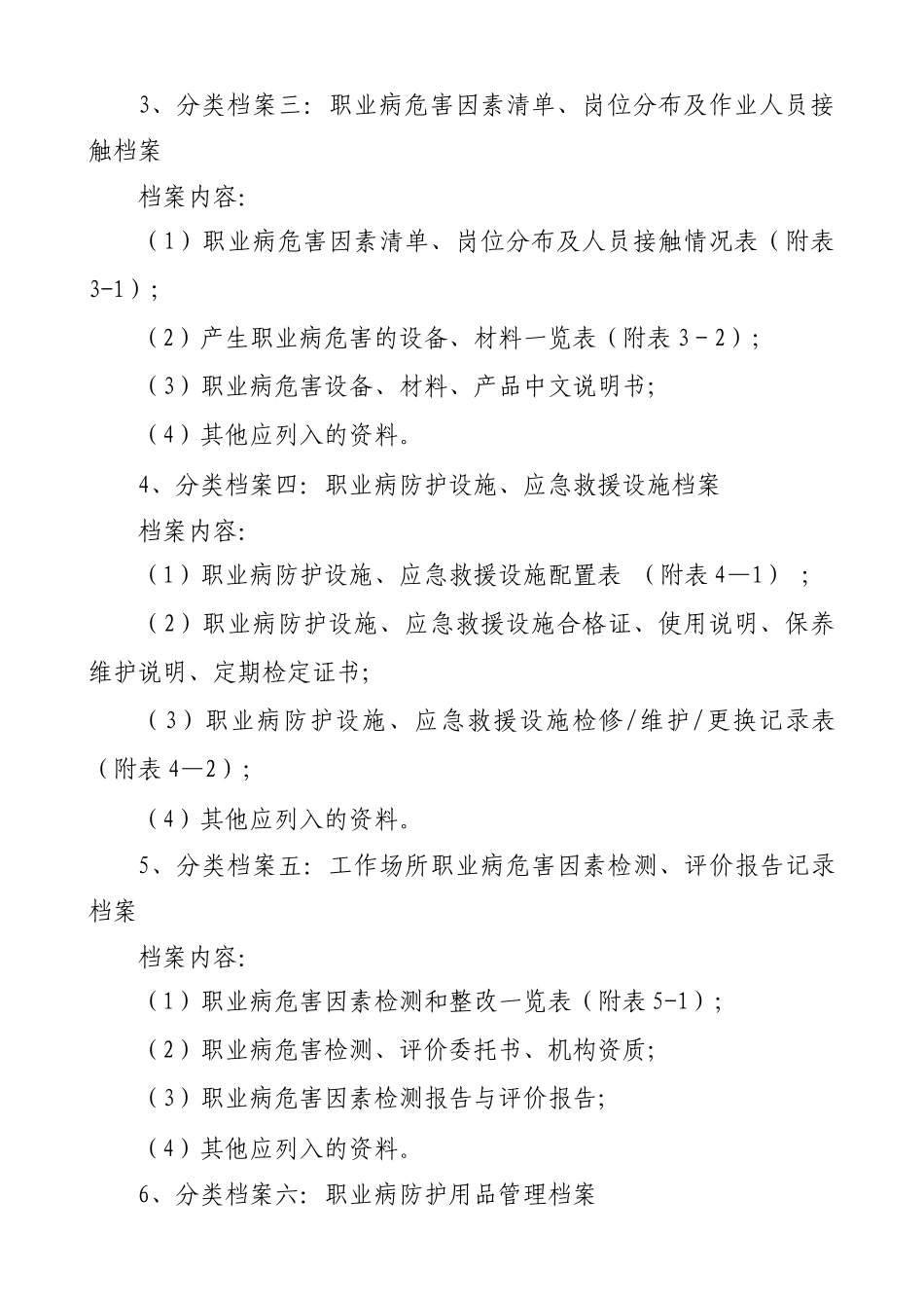 职业卫生档案》和《劳动者健康监护档案》_第3页