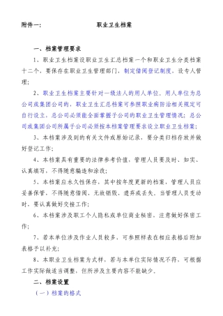 职业卫生档案》和《劳动者健康监护档案》