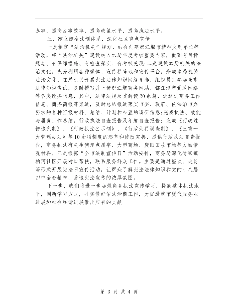 机关单位2024年法制宣传日活动总结_第3页