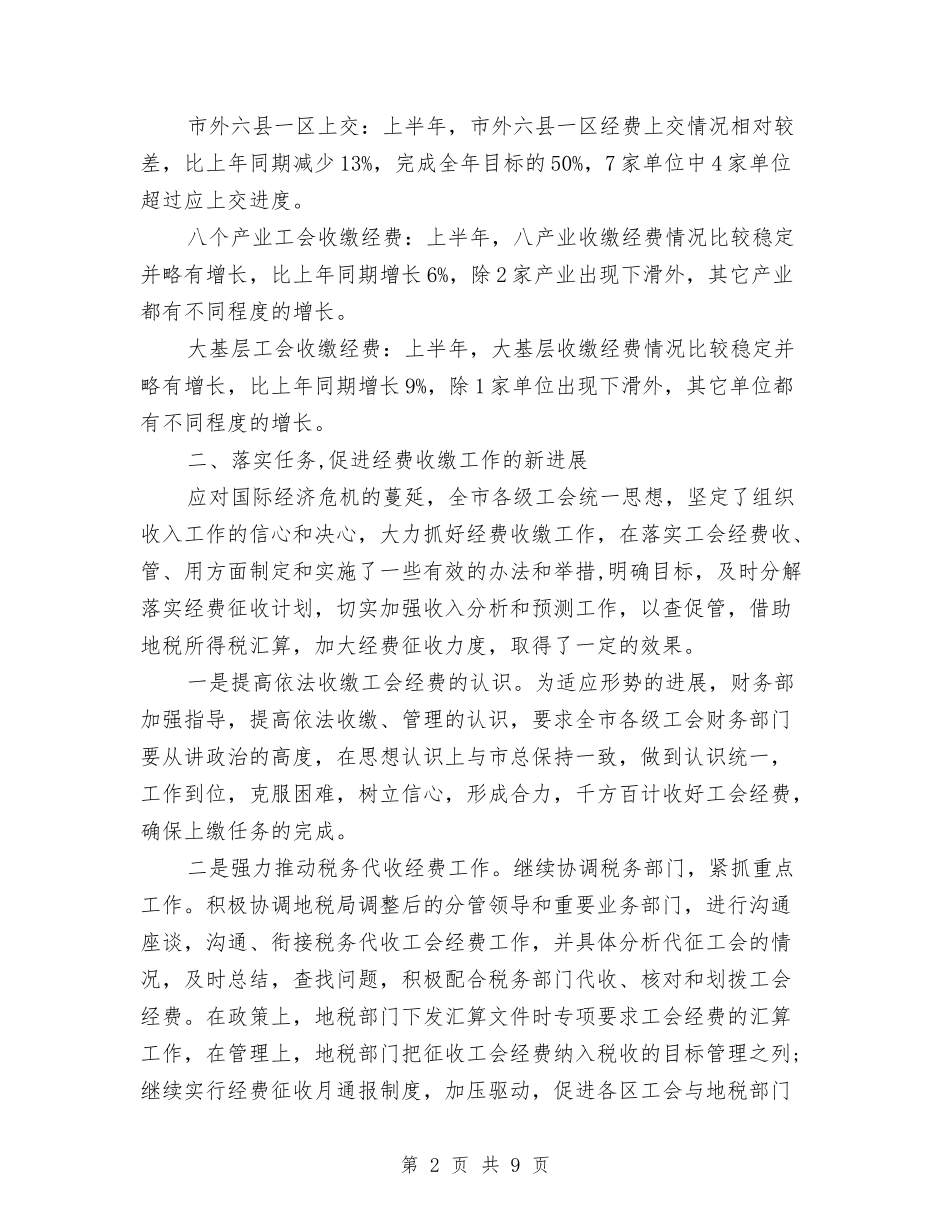 2024年上半年财务工作总结1与2024年上半年财务工作总结3000字汇编_第2页