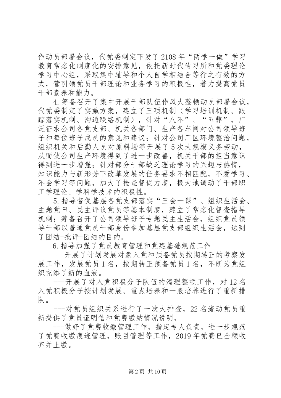 党群工作部XX年工作总结暨明年工作安排_第2页