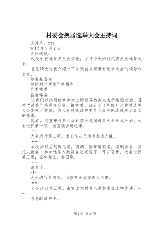 村委会换届选举大会主持稿(2)