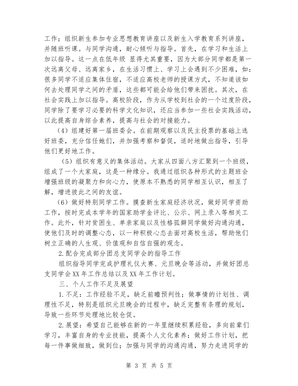 大学辅导员工作总结_第3页