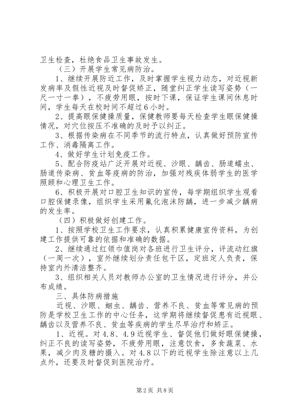 机构卫生保健工作计划_第2页