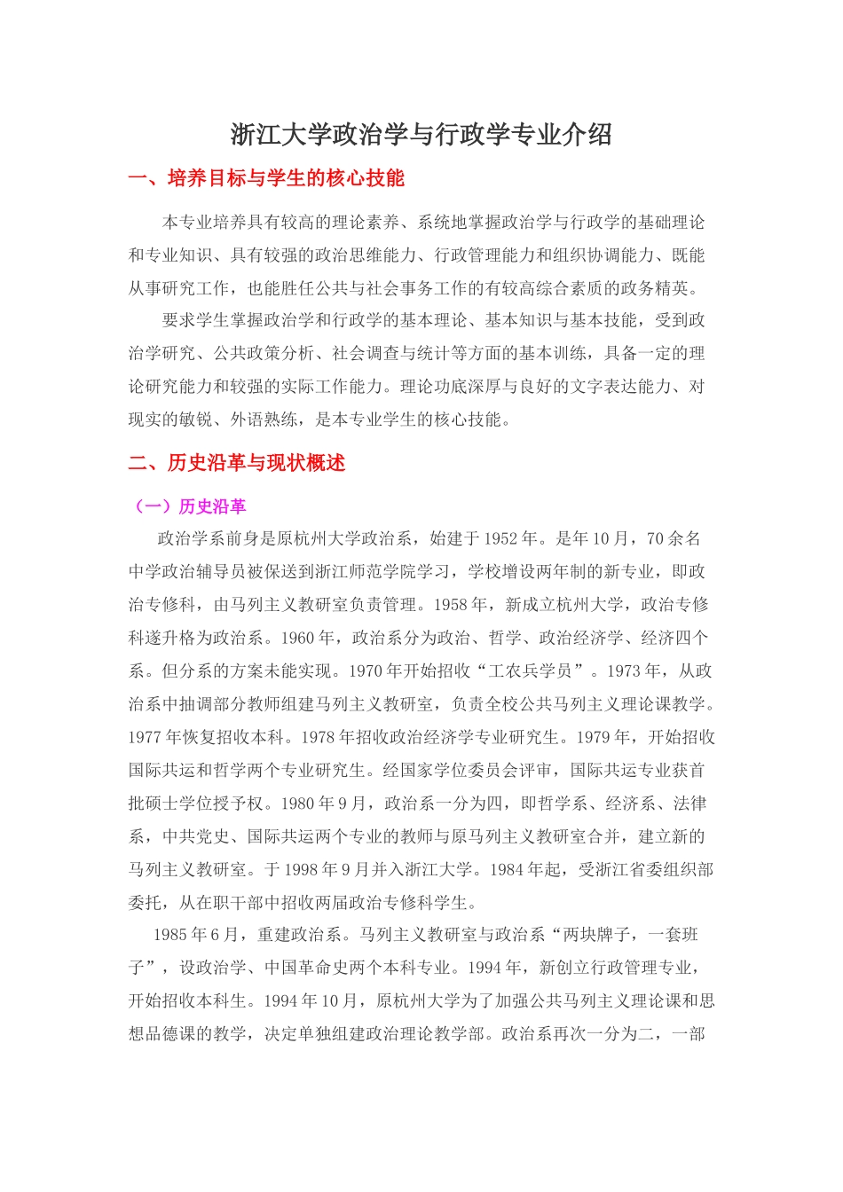 浙江大学政治学与行政学专业介绍_第1页