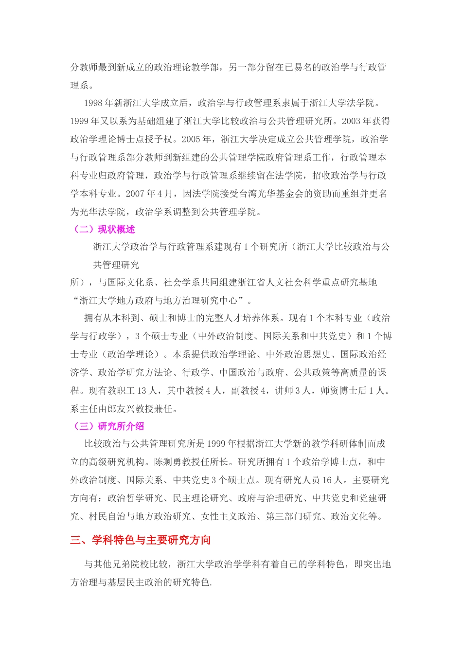 浙江大学政治学与行政学专业介绍_第2页