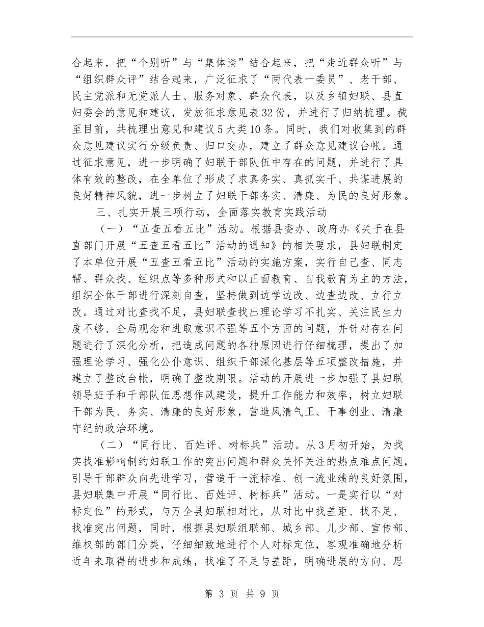 2024年妇联年终工作总结3篇_第3页