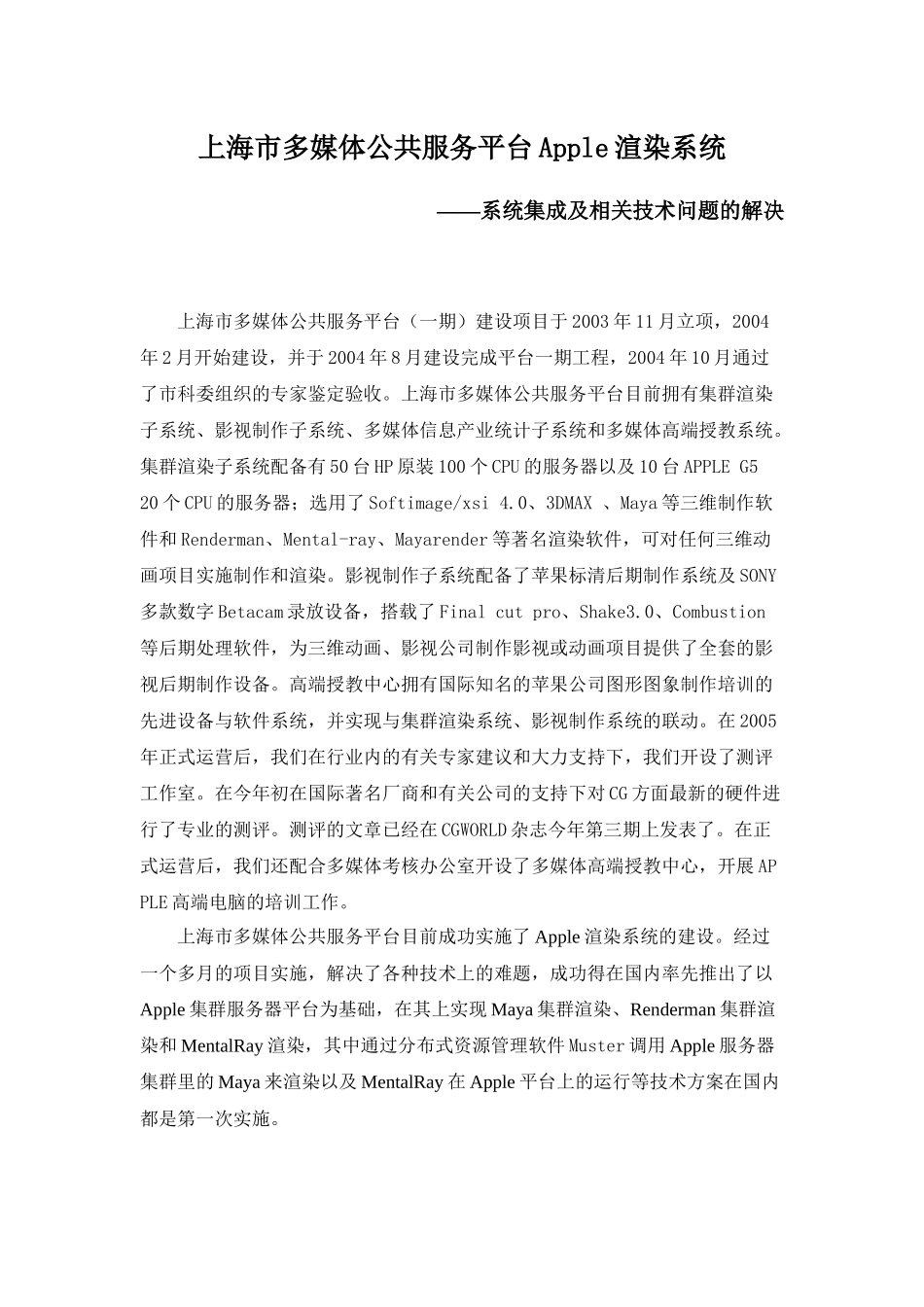 多媒体公共平台apple渲染系统_第1页