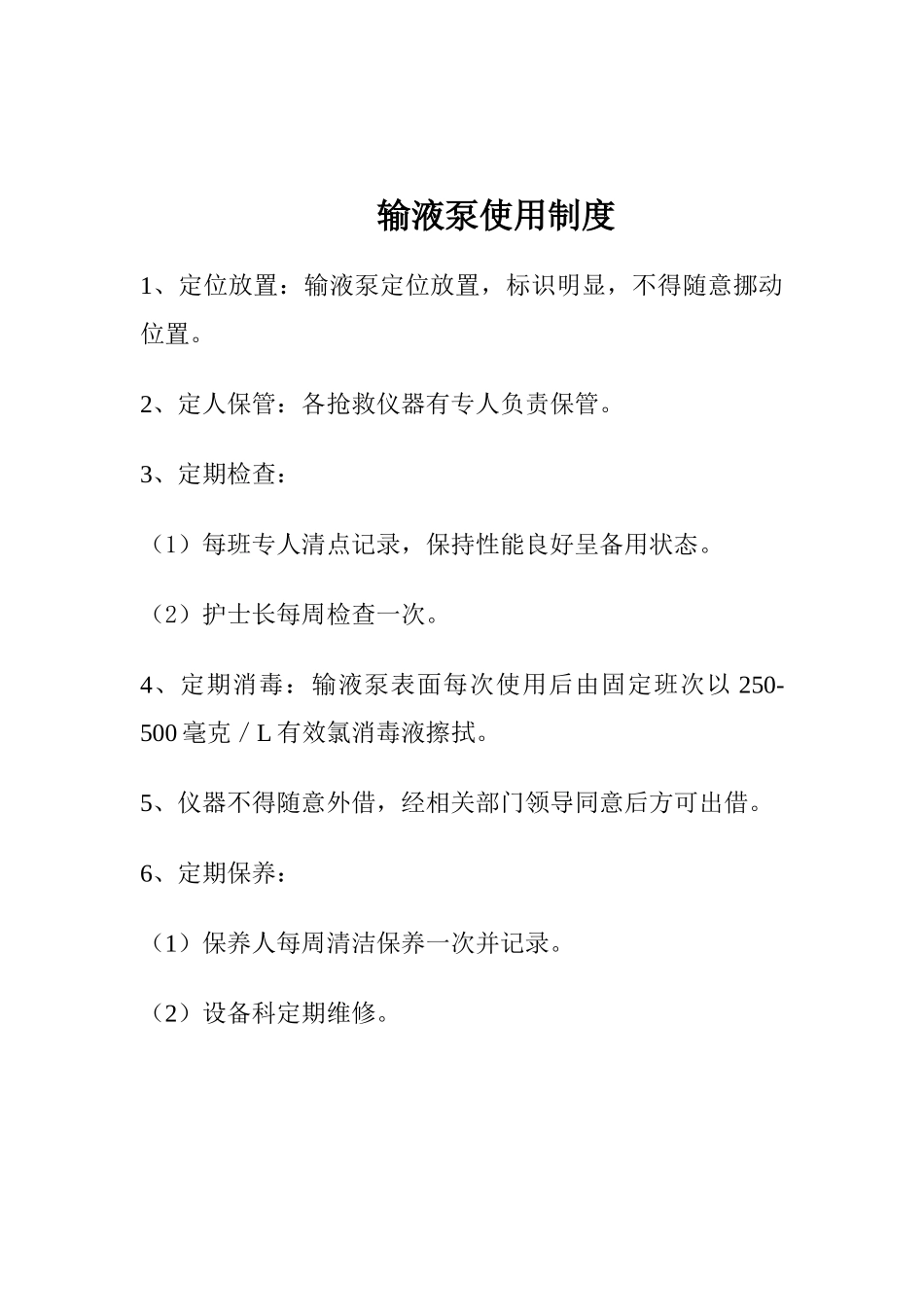 儿科业务学习(33页)_第3页