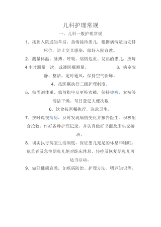 儿科业务学习(33页)