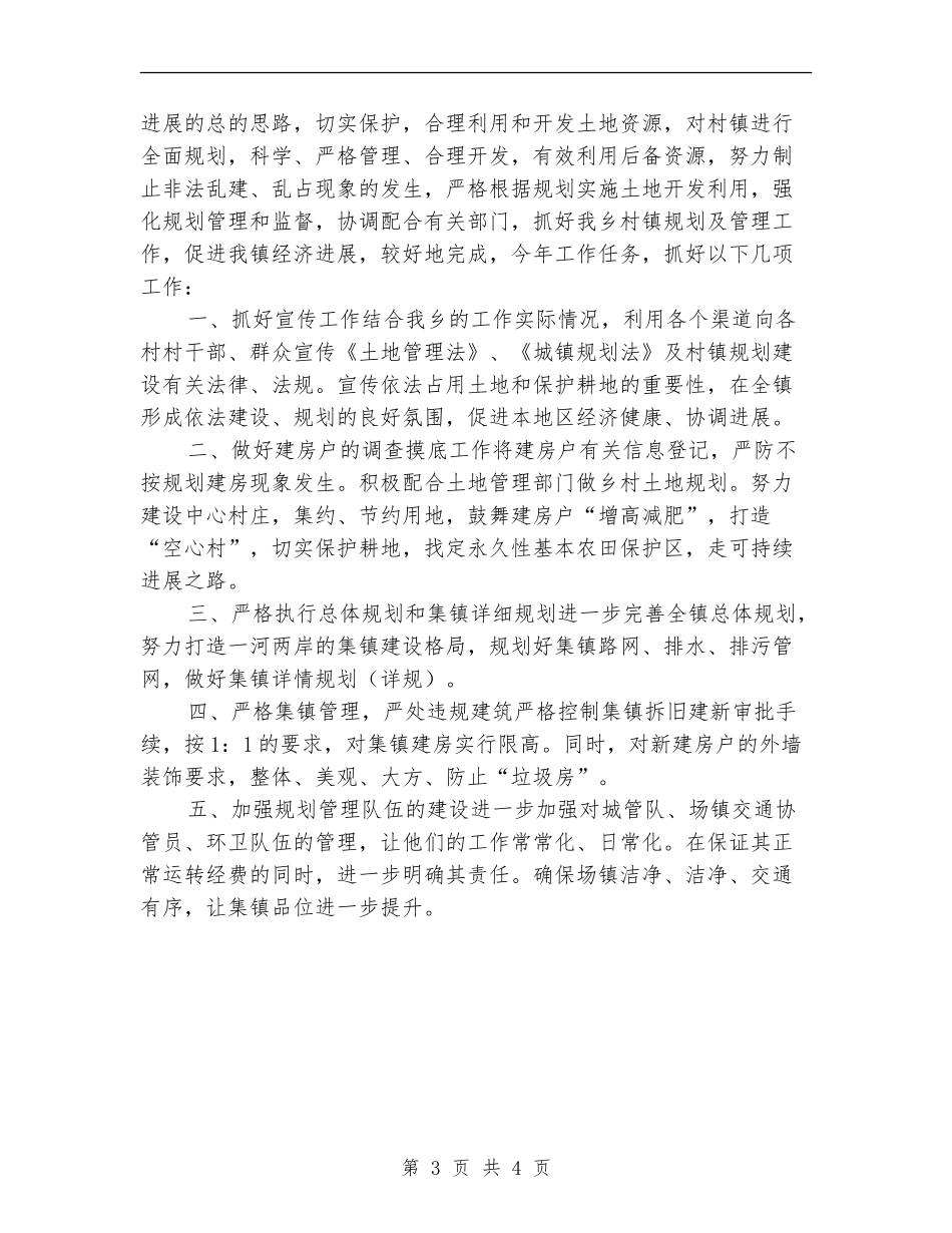 镇建管所2024新年工作计划_第3页