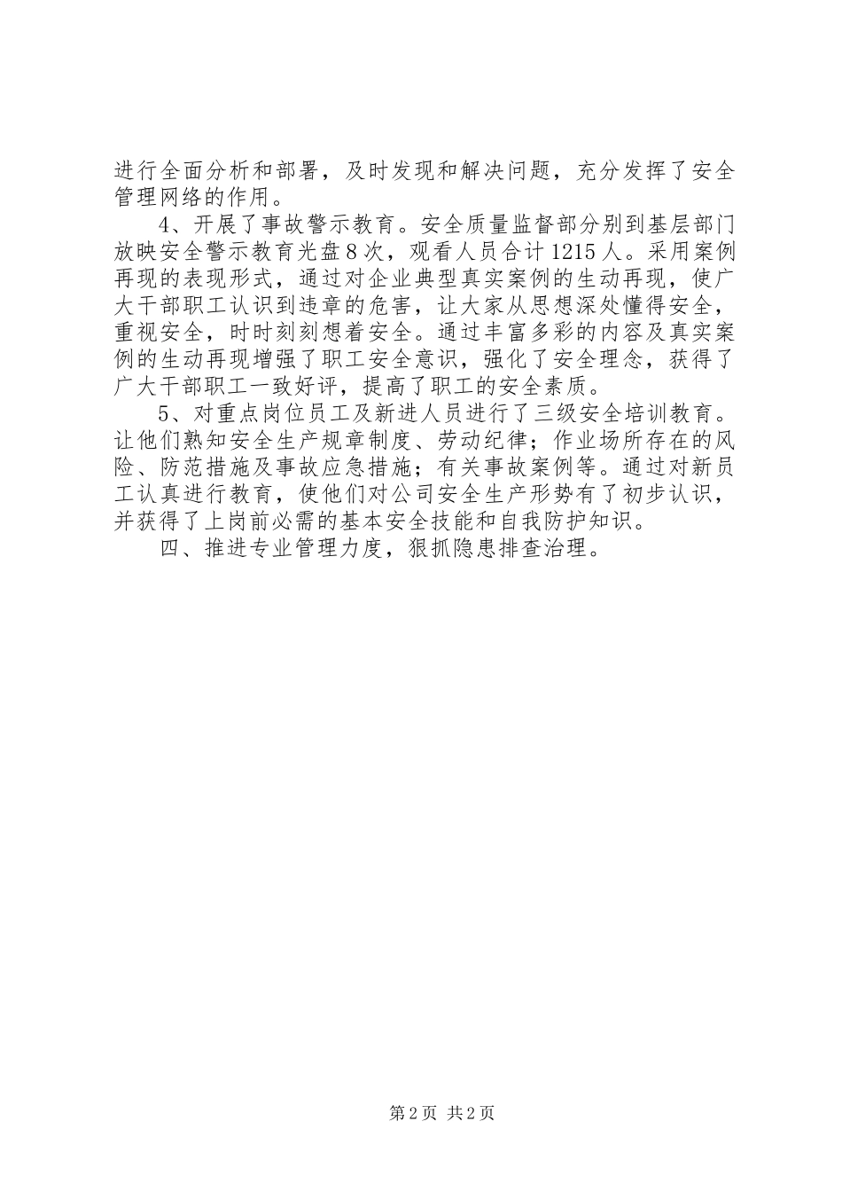 港务集团公司XX年安全工作总结及XX年计划_第2页