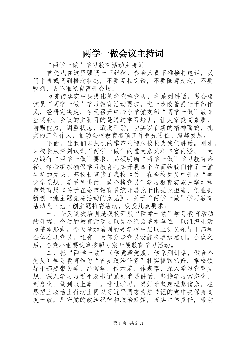 两学一做会议主持稿(2)_第1页