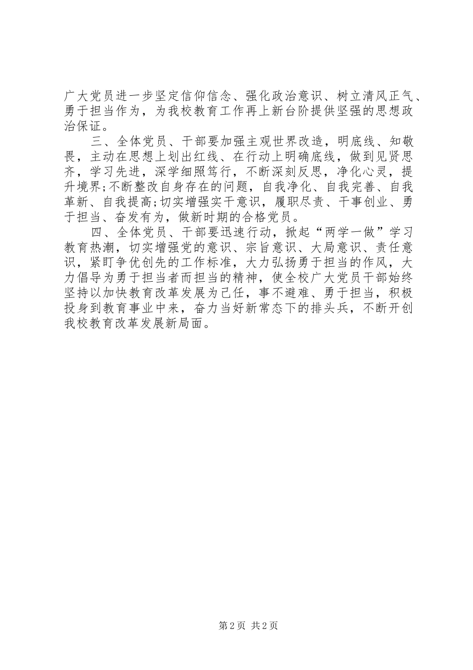 两学一做会议主持稿(2)_第2页