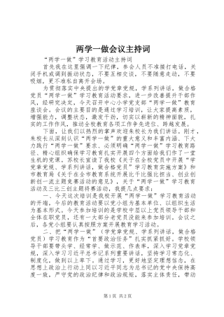 两学一做会议主持稿(2)