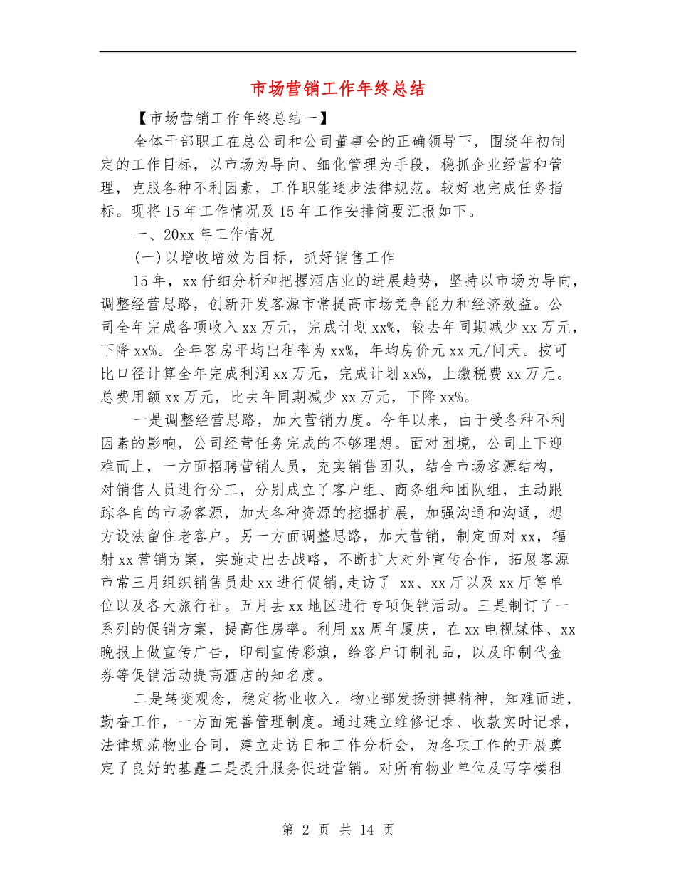 市场营销工作年终总结_第2页