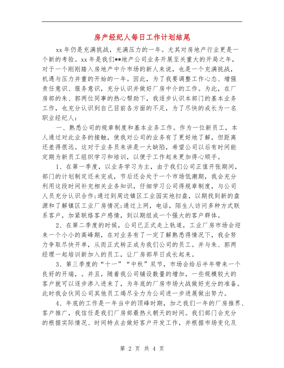 房产经纪人每日工作计划结尾_第2页