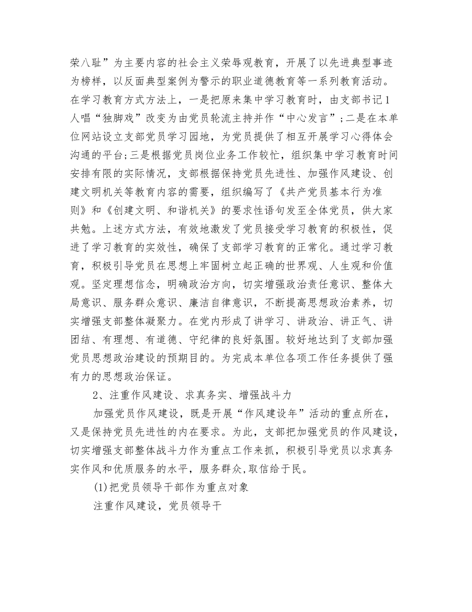 2024年度党支部建设达标工作总结与2024年度党支部建设达标工作总结1汇编_第3页