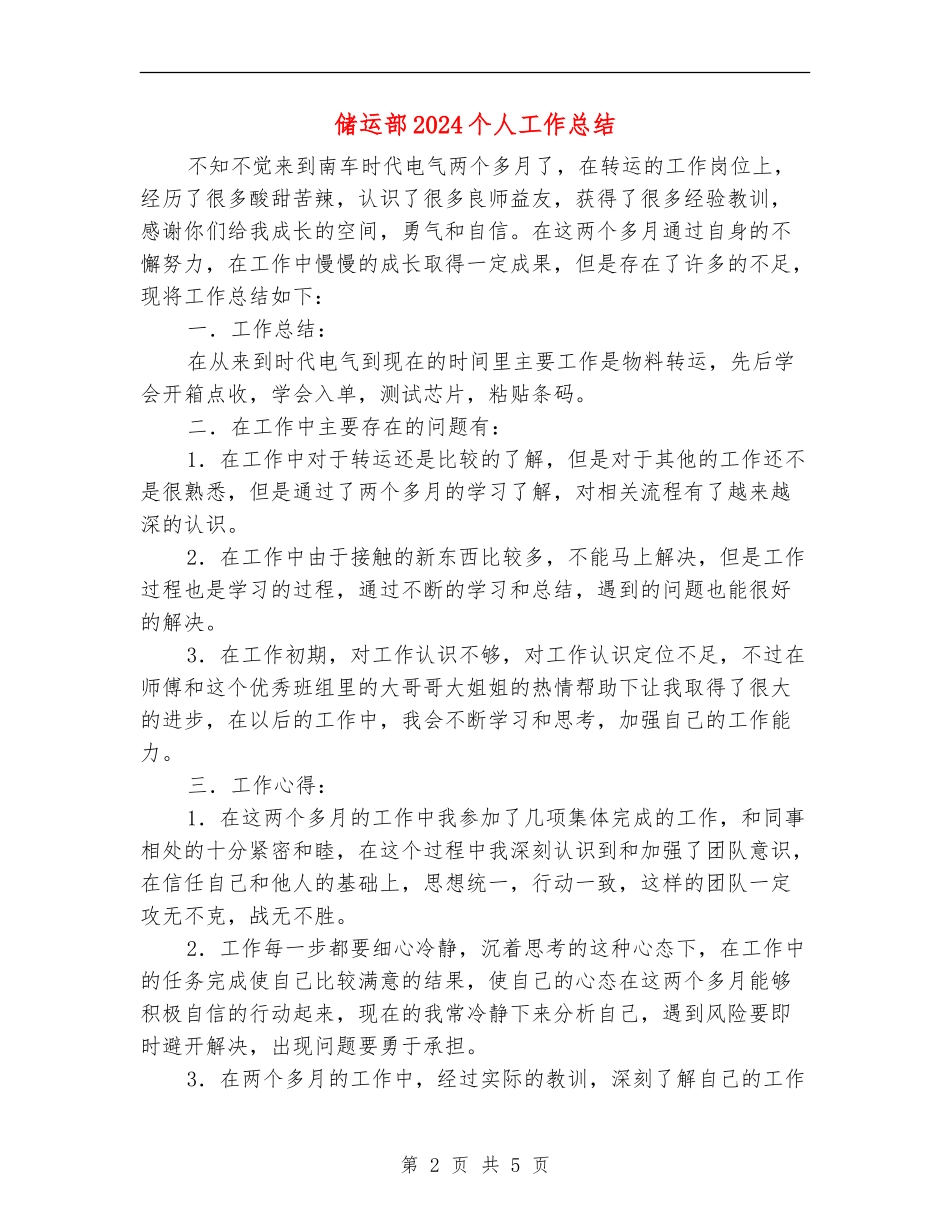 储运部2024个人工作总结_第2页