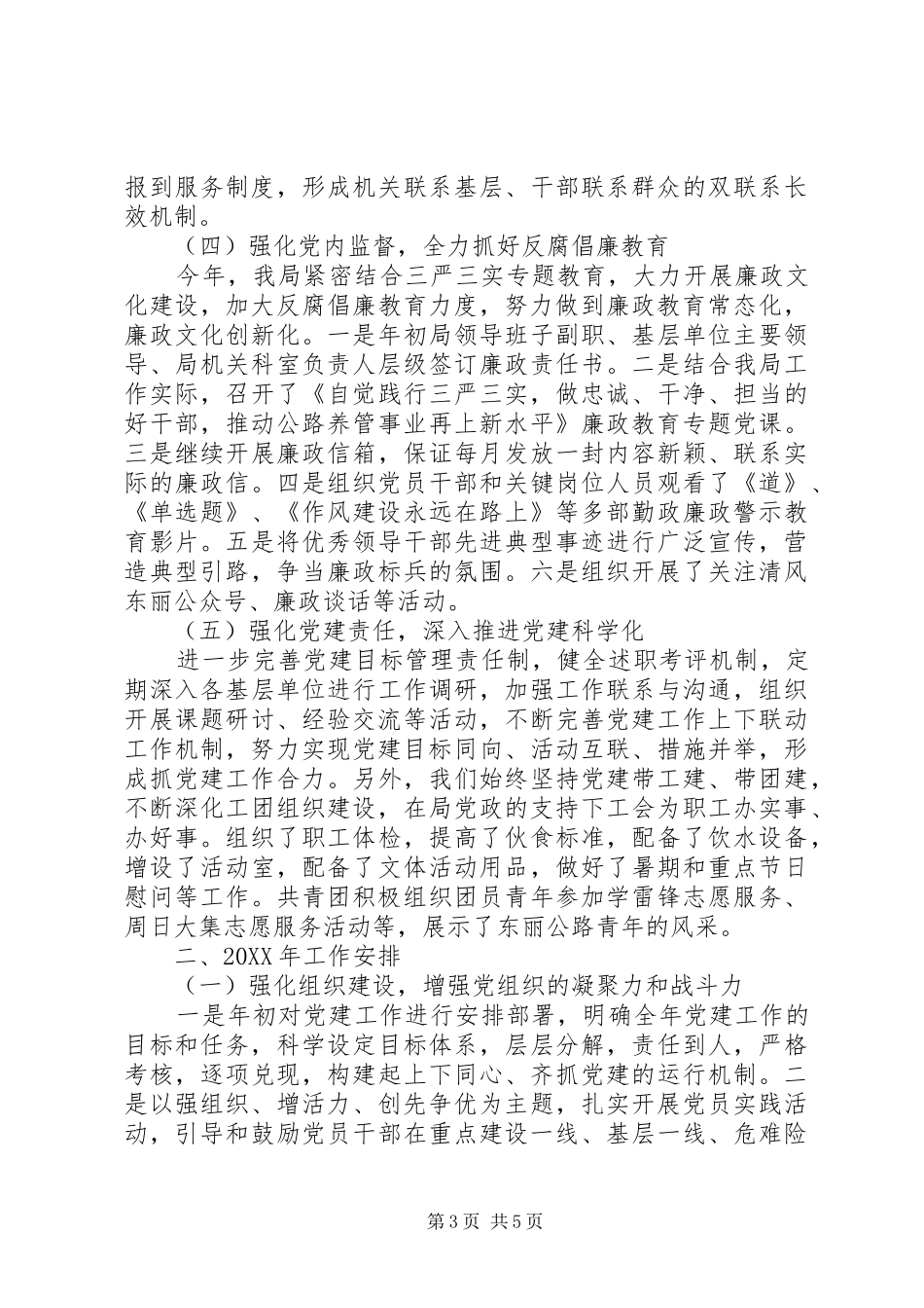 公路局201X年党建工作总结和201X年工作安排_第3页