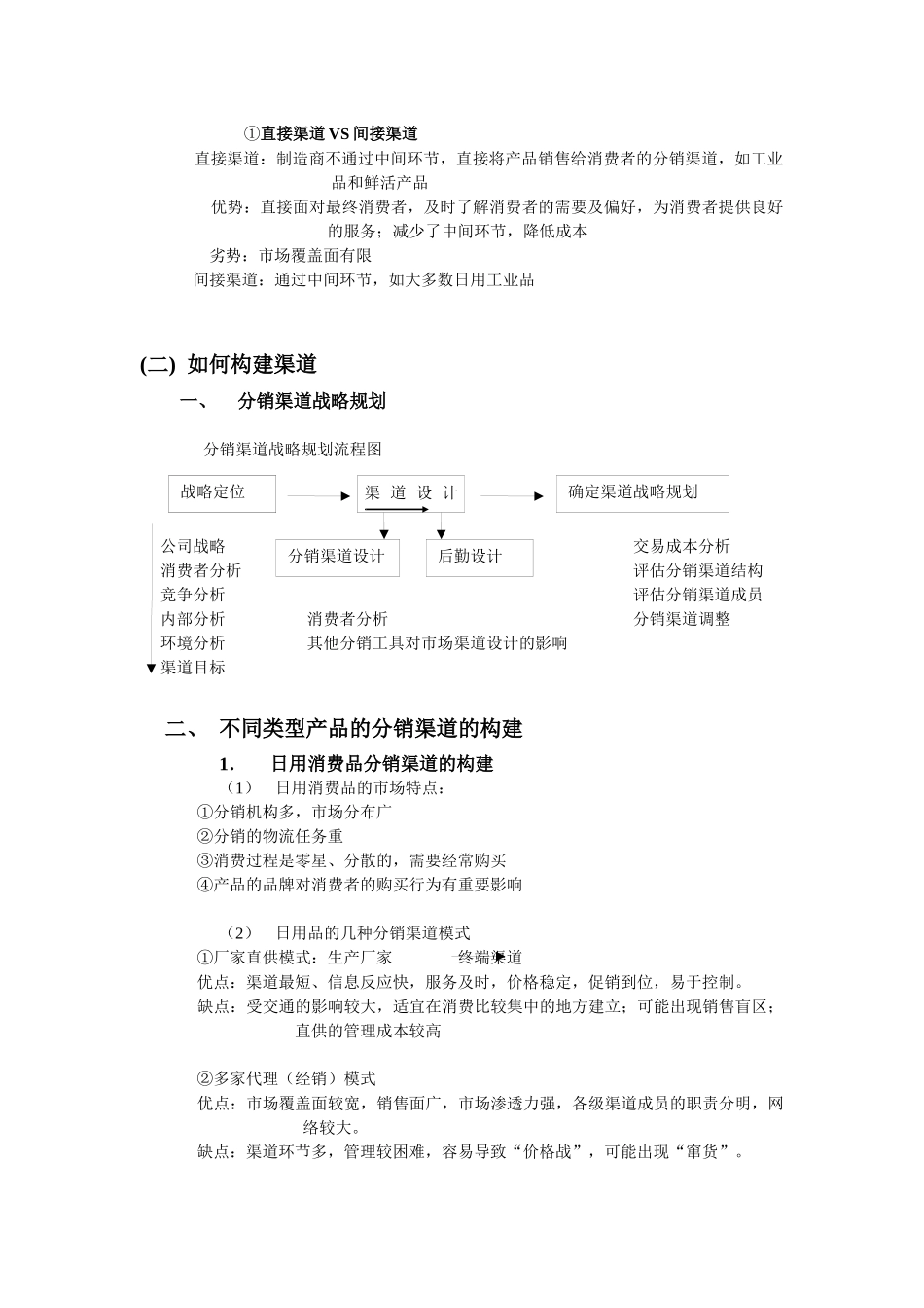 分销渠道管理复习资料_第2页