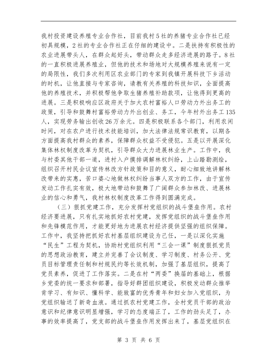 下派村干部述职报告_第3页