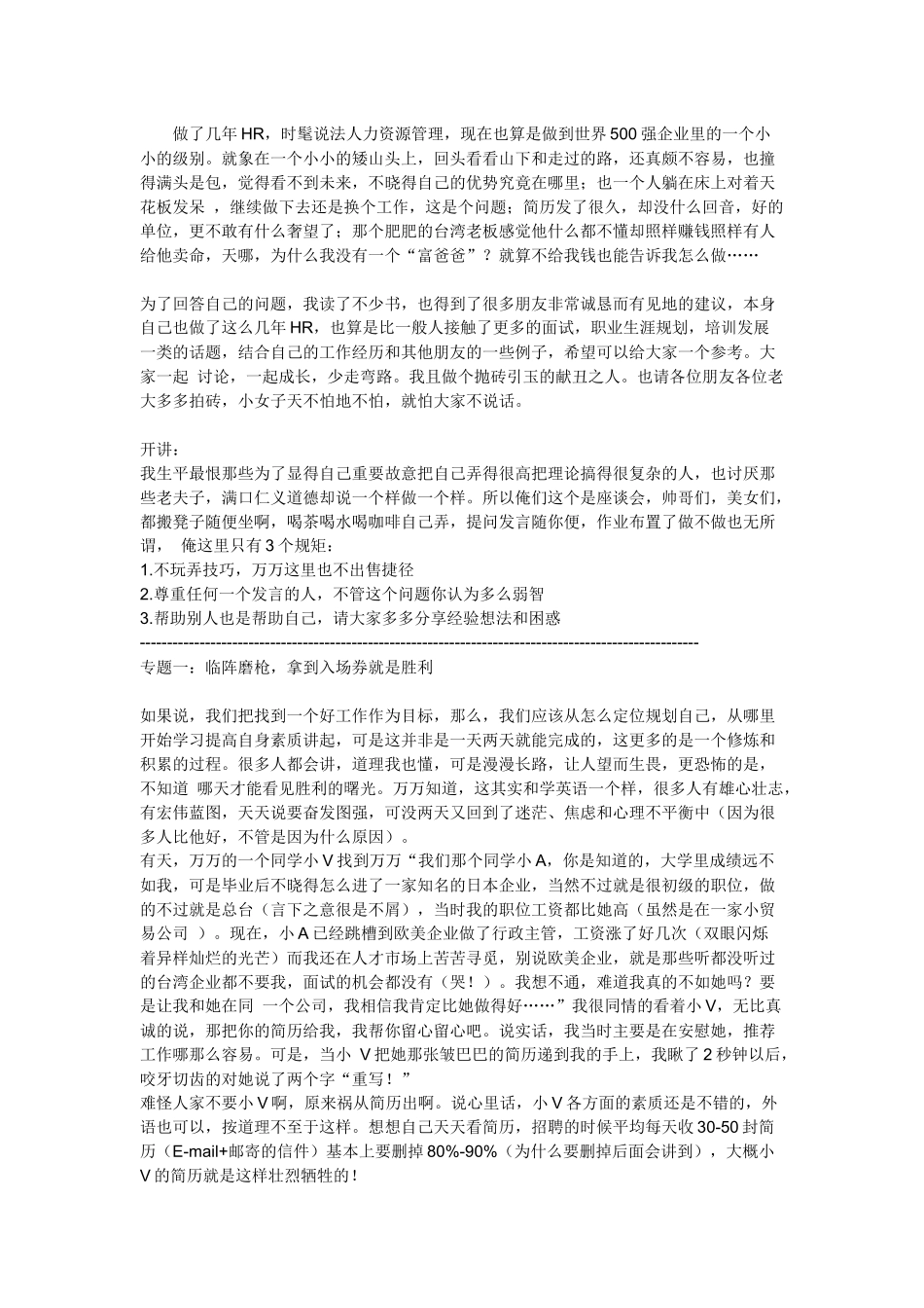 怎样写好个人简历_第1页