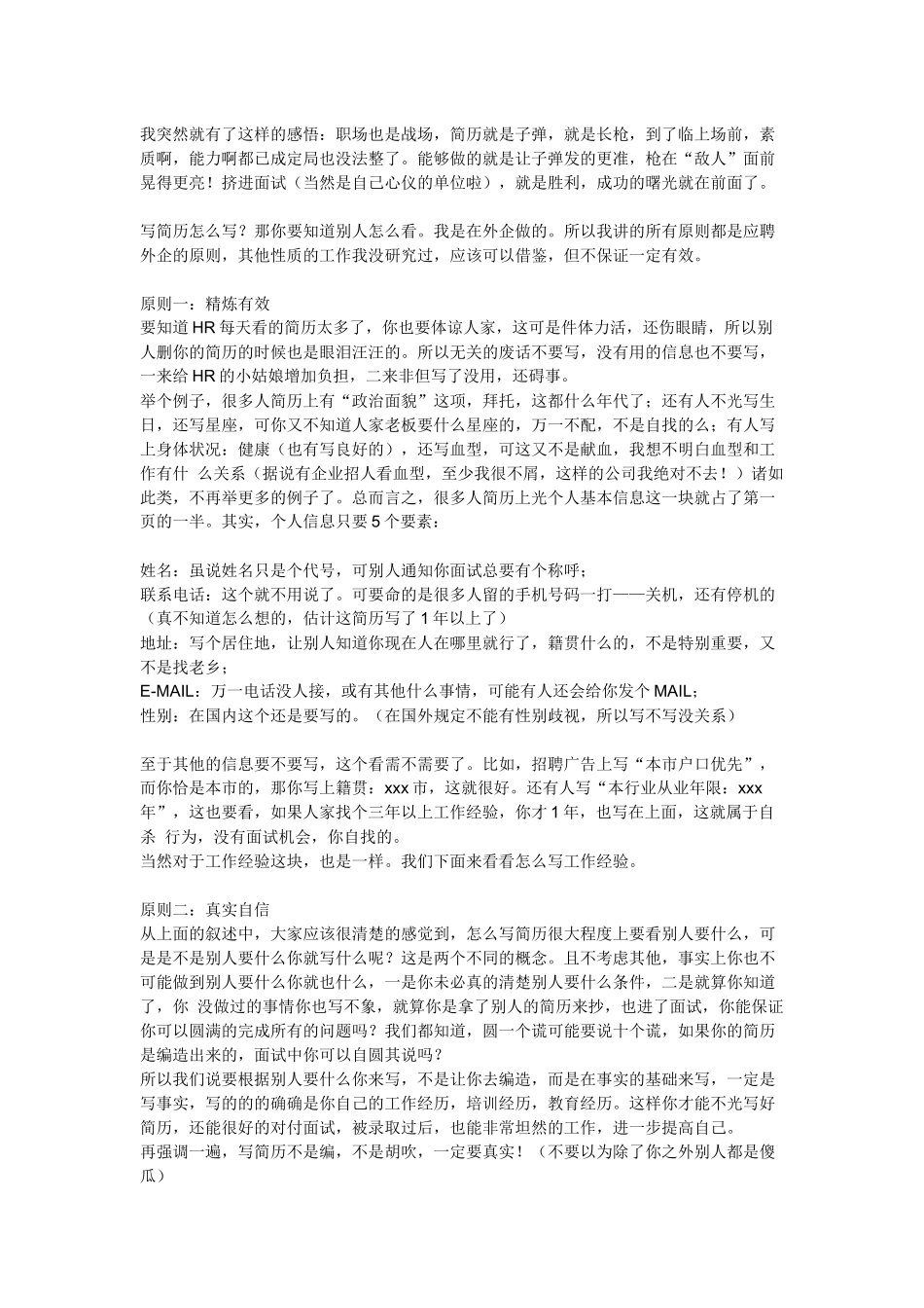 怎样写好个人简历_第2页