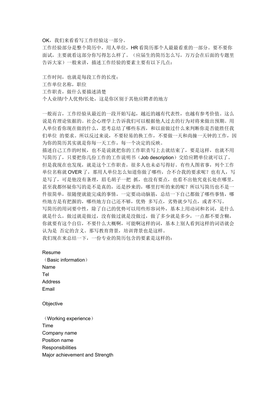 怎样写好个人简历_第3页