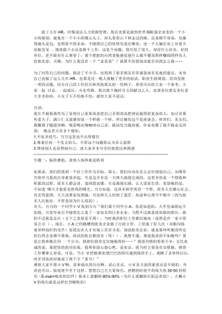 怎样写好个人简历